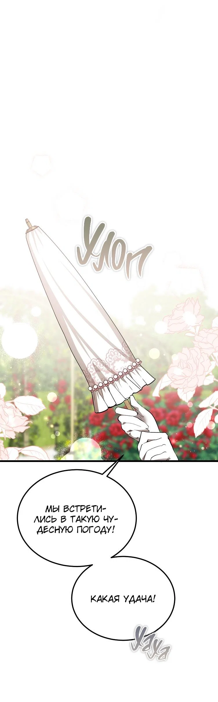 Read Дьявол воспитал леди RU Manga Online