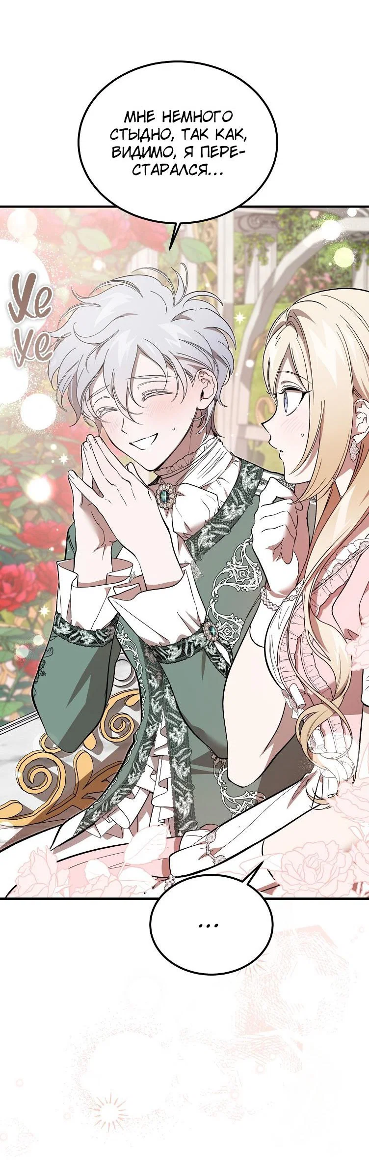 Read Дьявол воспитал леди RU Manga Online