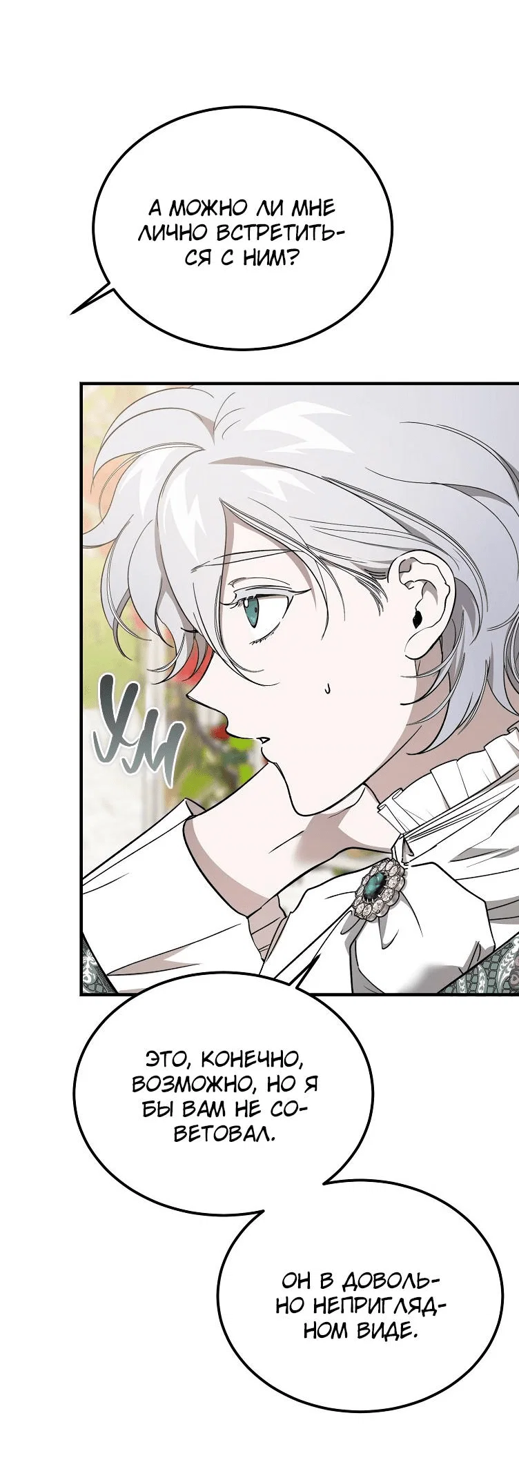 Read Дьявол воспитал леди RU Manga Online