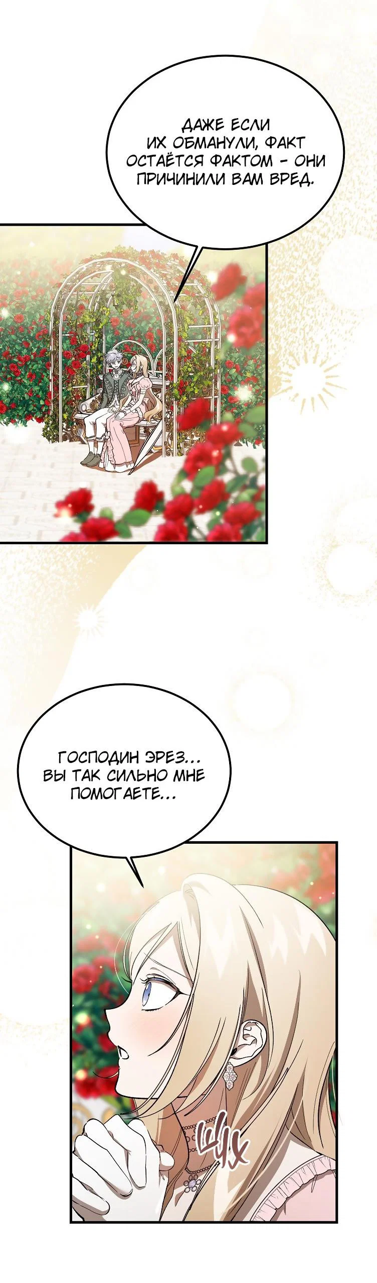 Read Дьявол воспитал леди RU Manga Online