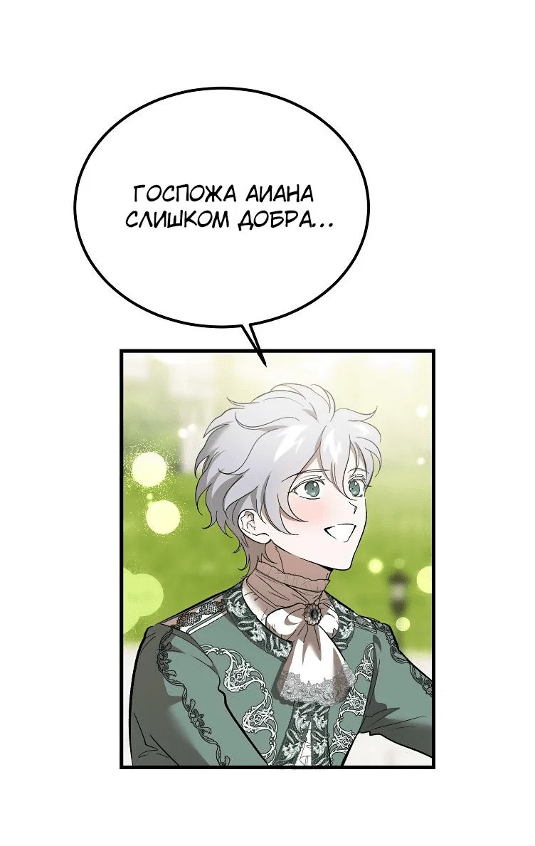 Read Дьявол воспитал леди RU Manga Online