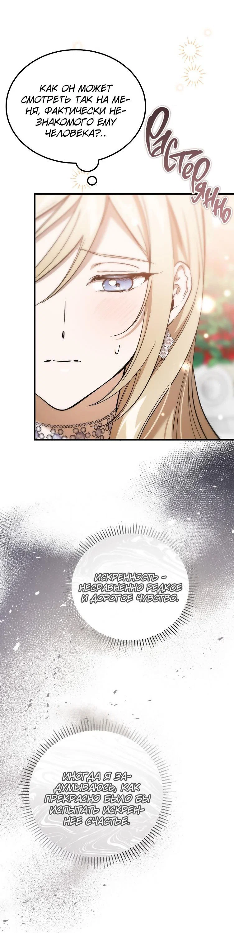 Read Дьявол воспитал леди RU Manga Online