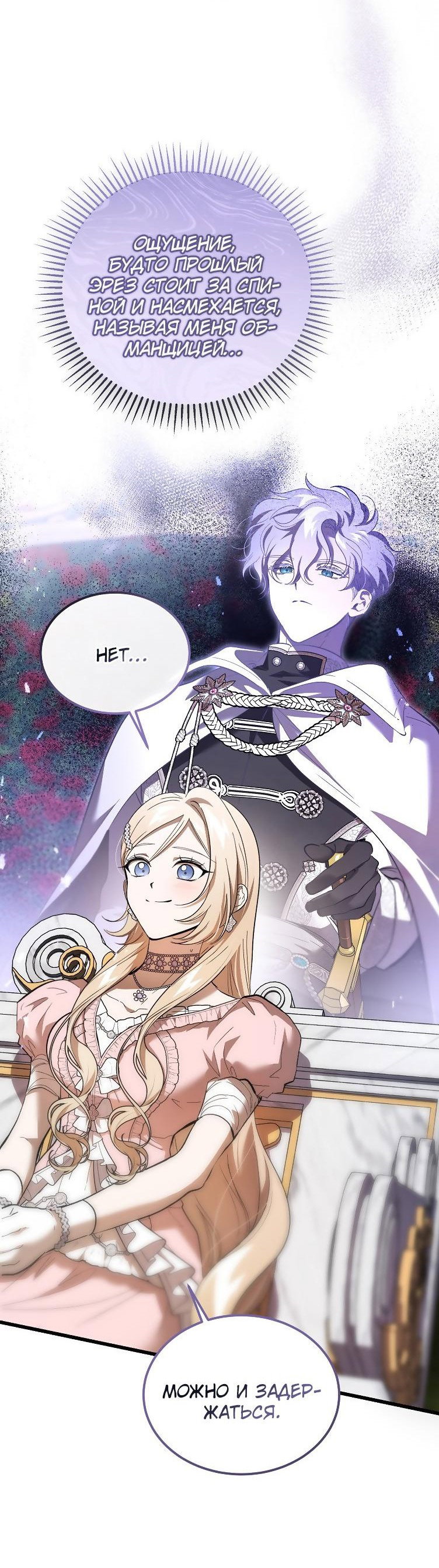 Read Дьявол воспитал леди RU Manga Online