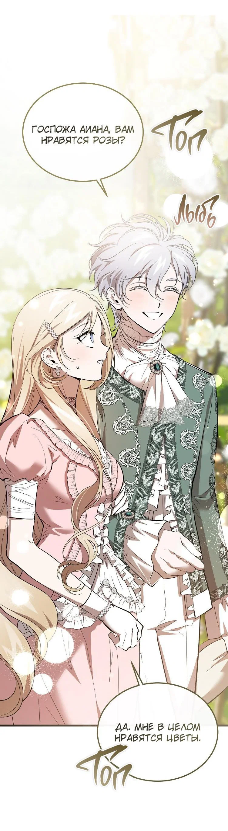 Read Дьявол воспитал леди RU Manga Online