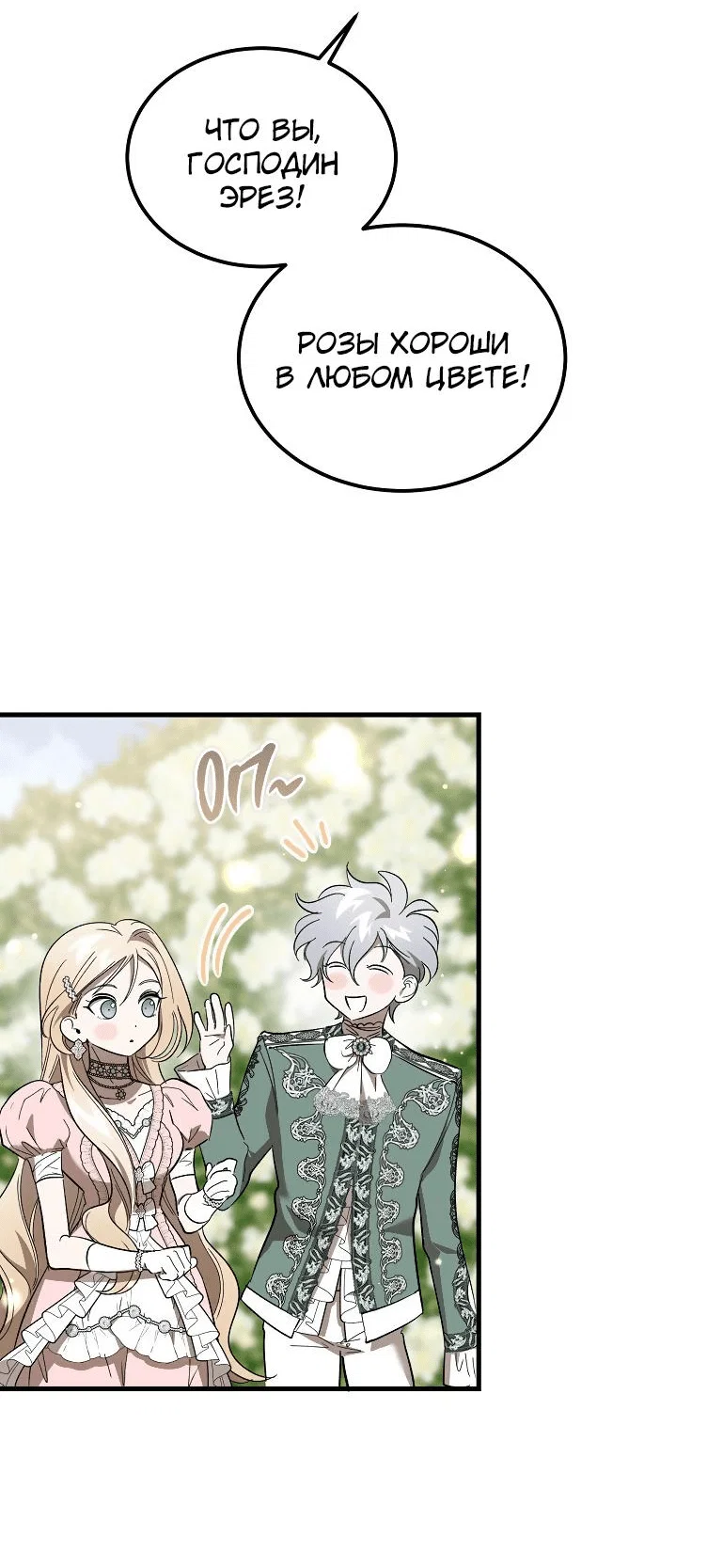 Read Дьявол воспитал леди RU Manga Online