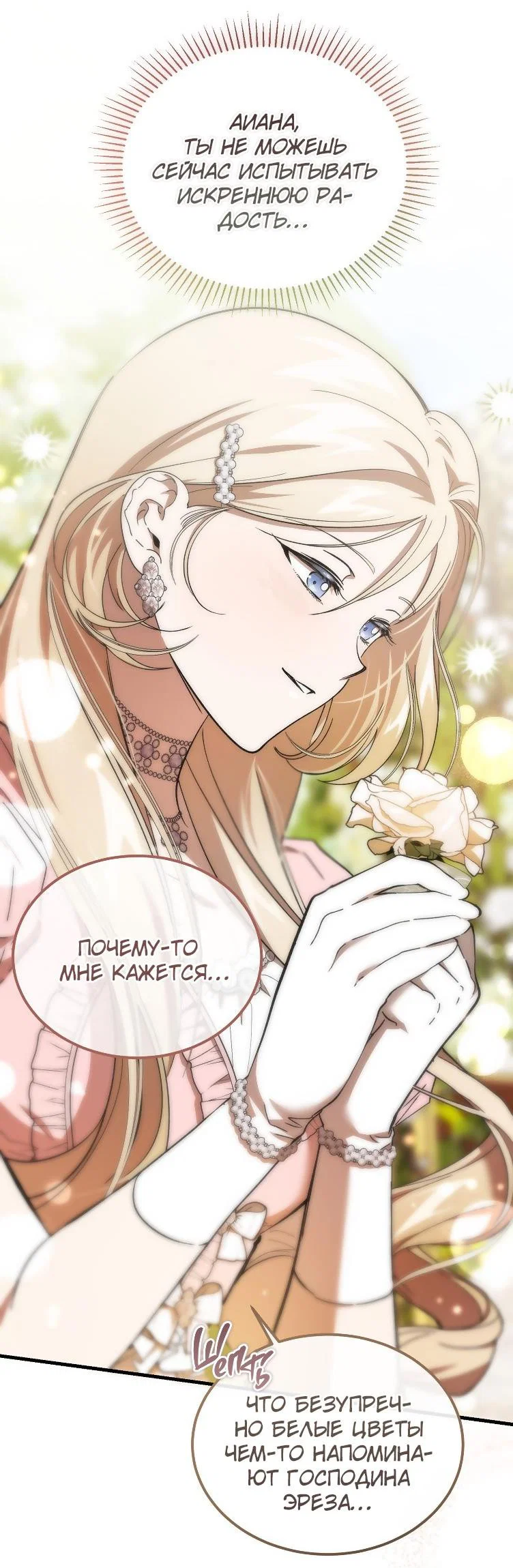Read Дьявол воспитал леди RU Manga Online