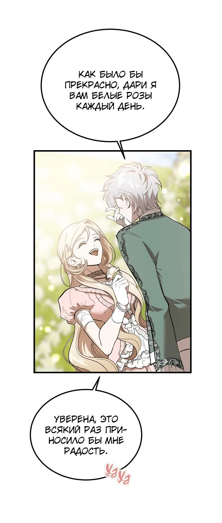 Read Дьявол воспитал леди RU Manga Online