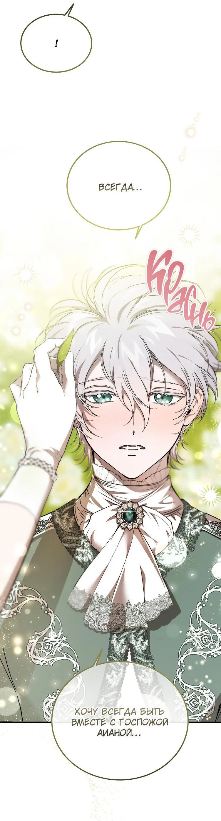 Read Дьявол воспитал леди RU Manga Online