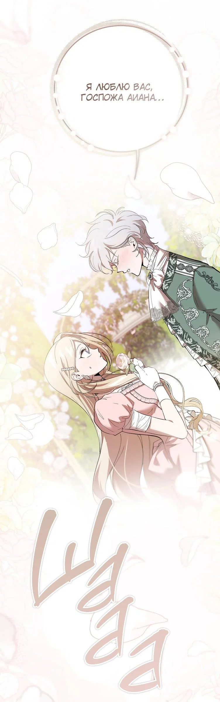 Read Дьявол воспитал леди RU Manga Online