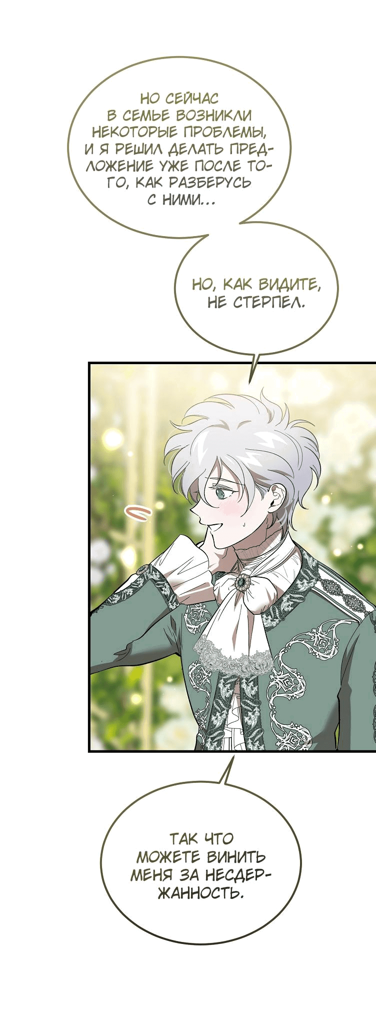 Read Дьявол воспитал леди RU Manga Online