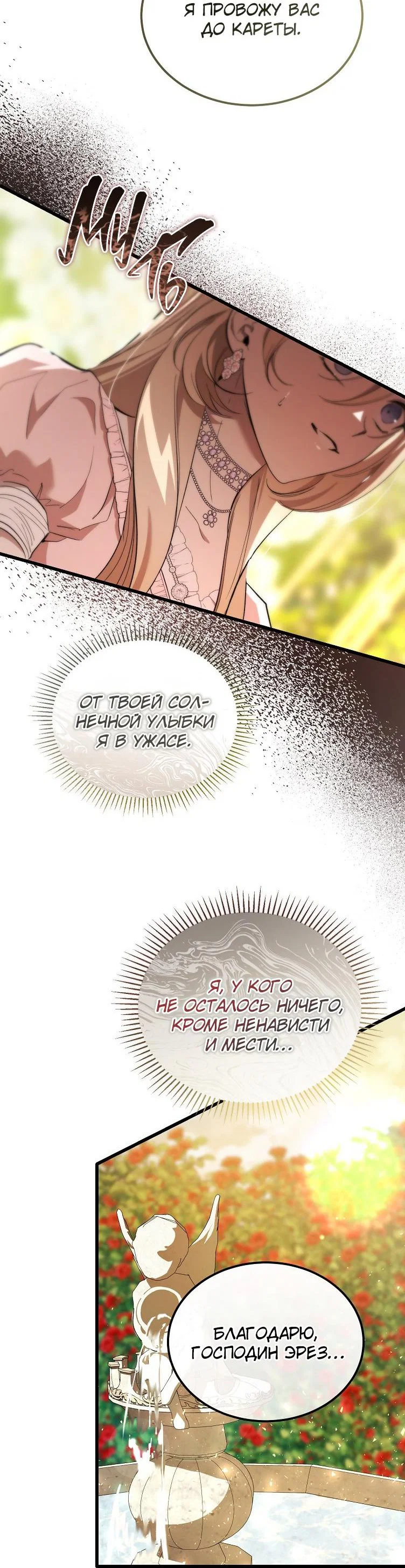 Read Дьявол воспитал леди RU Manga Online