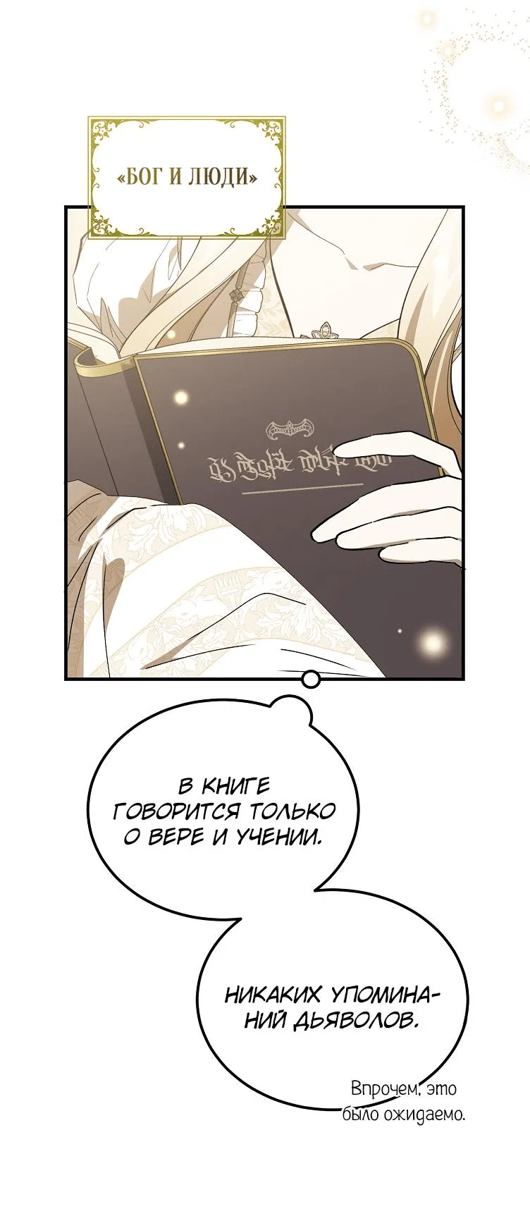 Read Дьявол воспитал леди RU Manga Online