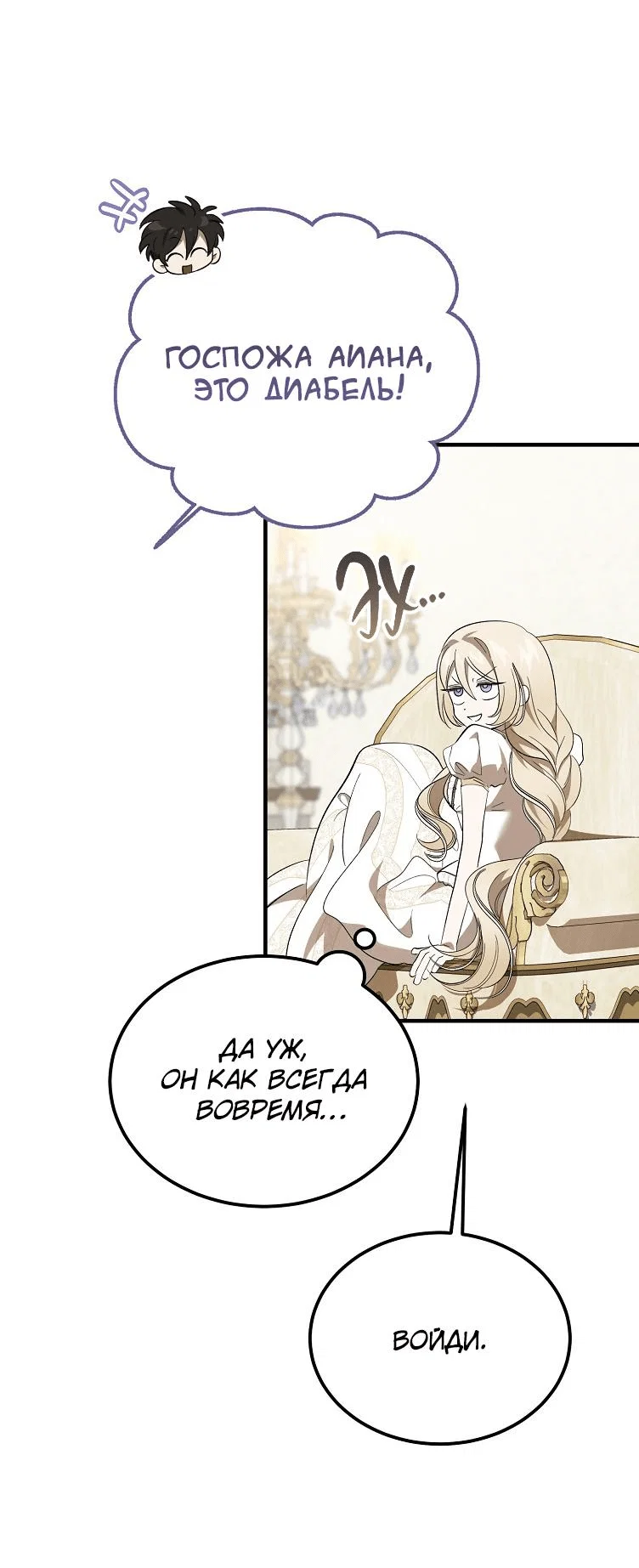 Read Дьявол воспитал леди RU Manga Online