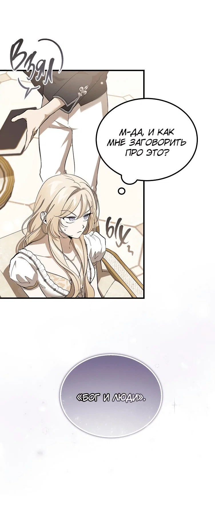 Read Дьявол воспитал леди RU Manga Online