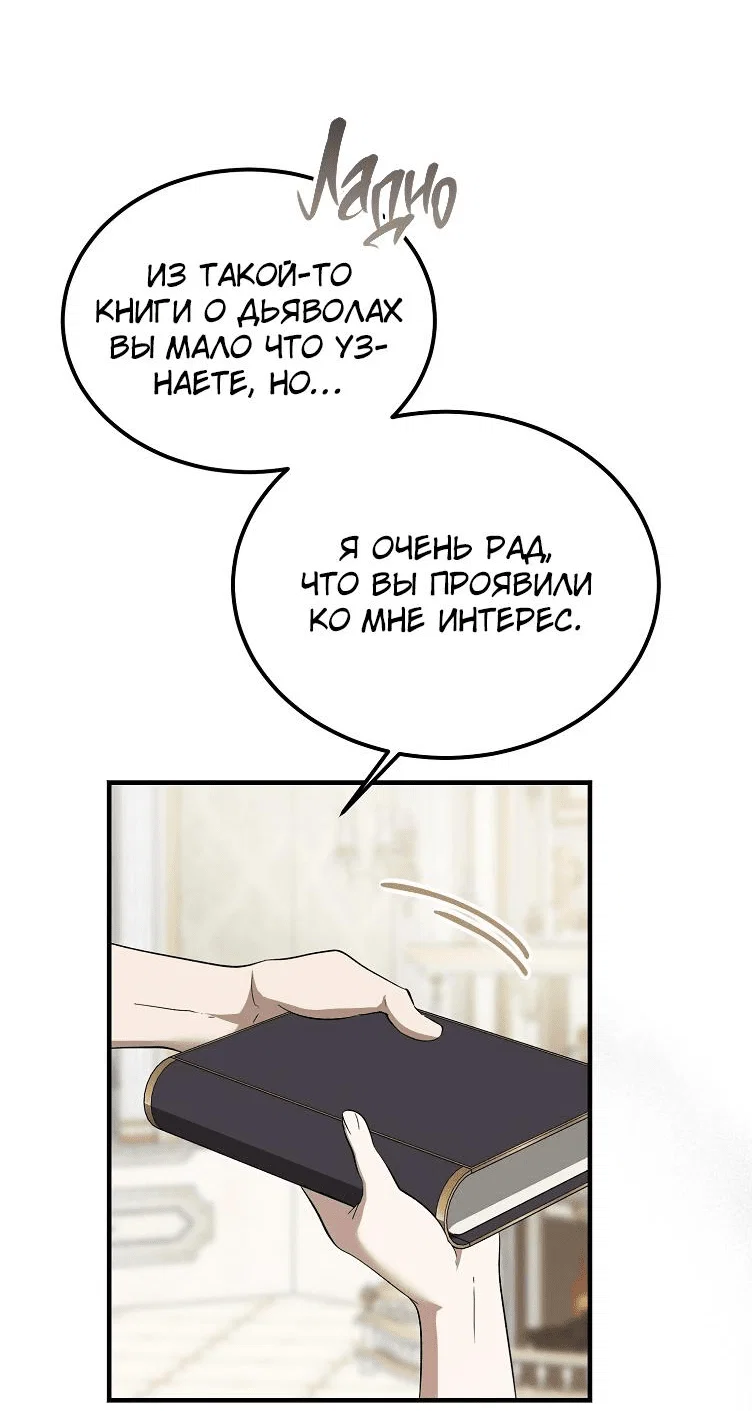 Read Дьявол воспитал леди RU Manga Online