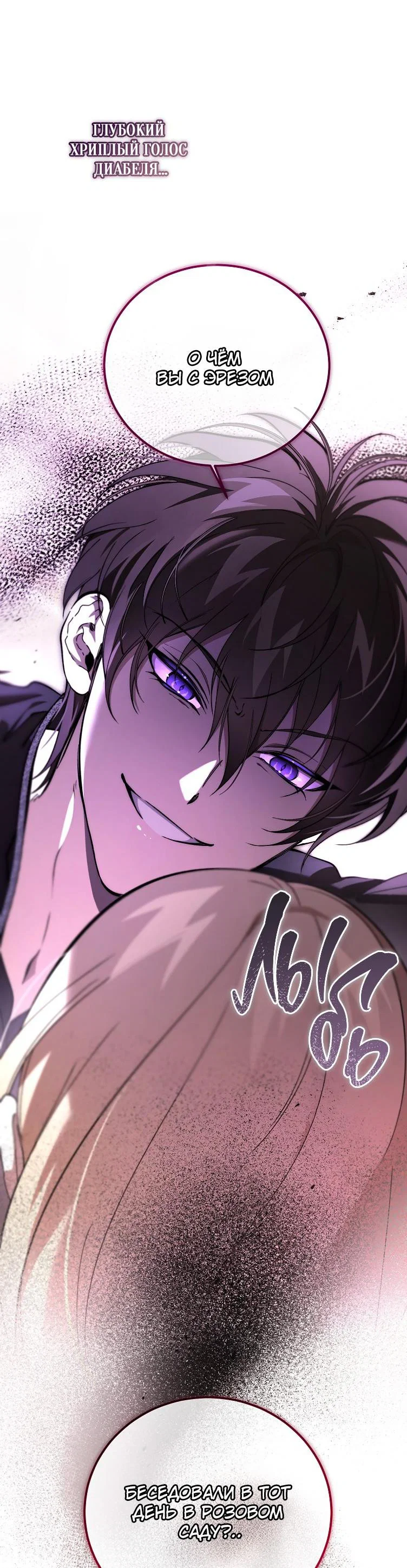 Read Дьявол воспитал леди RU Manga Online