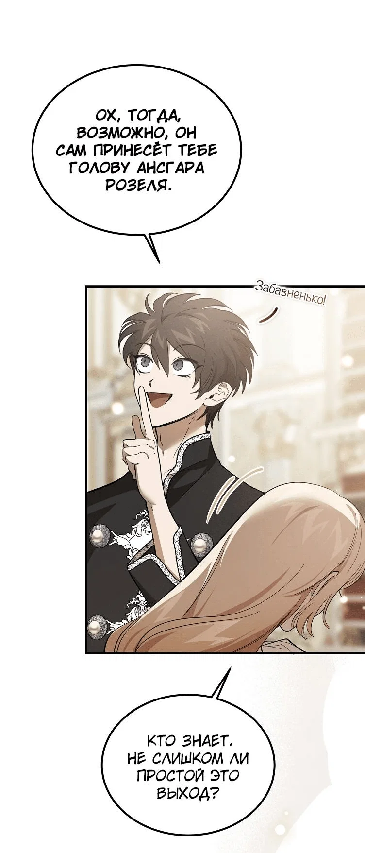 Read Дьявол воспитал леди RU Manga Online