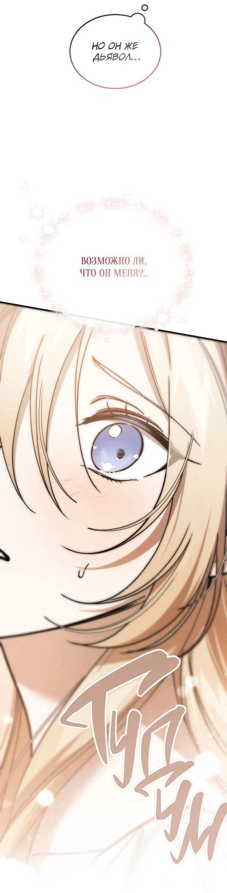 Read Дьявол воспитал леди RU Manga Online