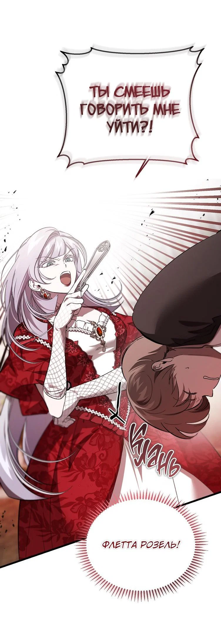 Read Дьявол воспитал леди RU Manga Online