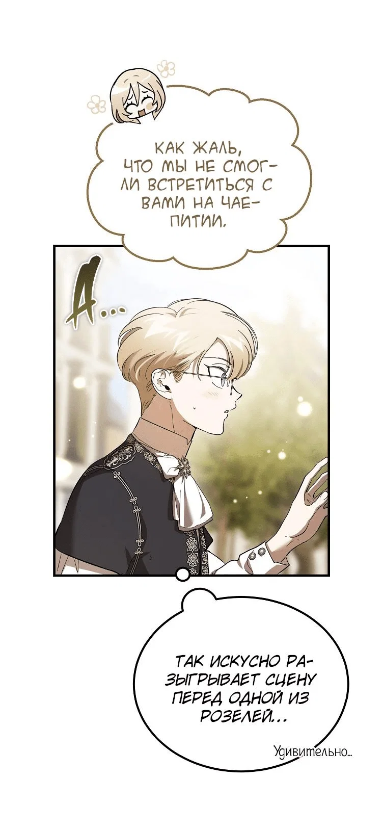 Read Дьявол воспитал леди RU Manga Online