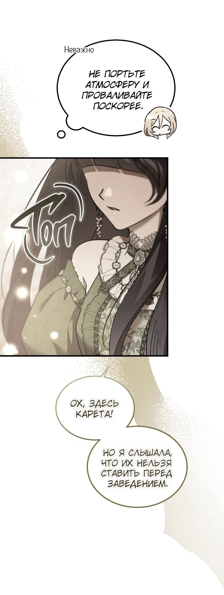 Read Дьявол воспитал леди RU Manga Online