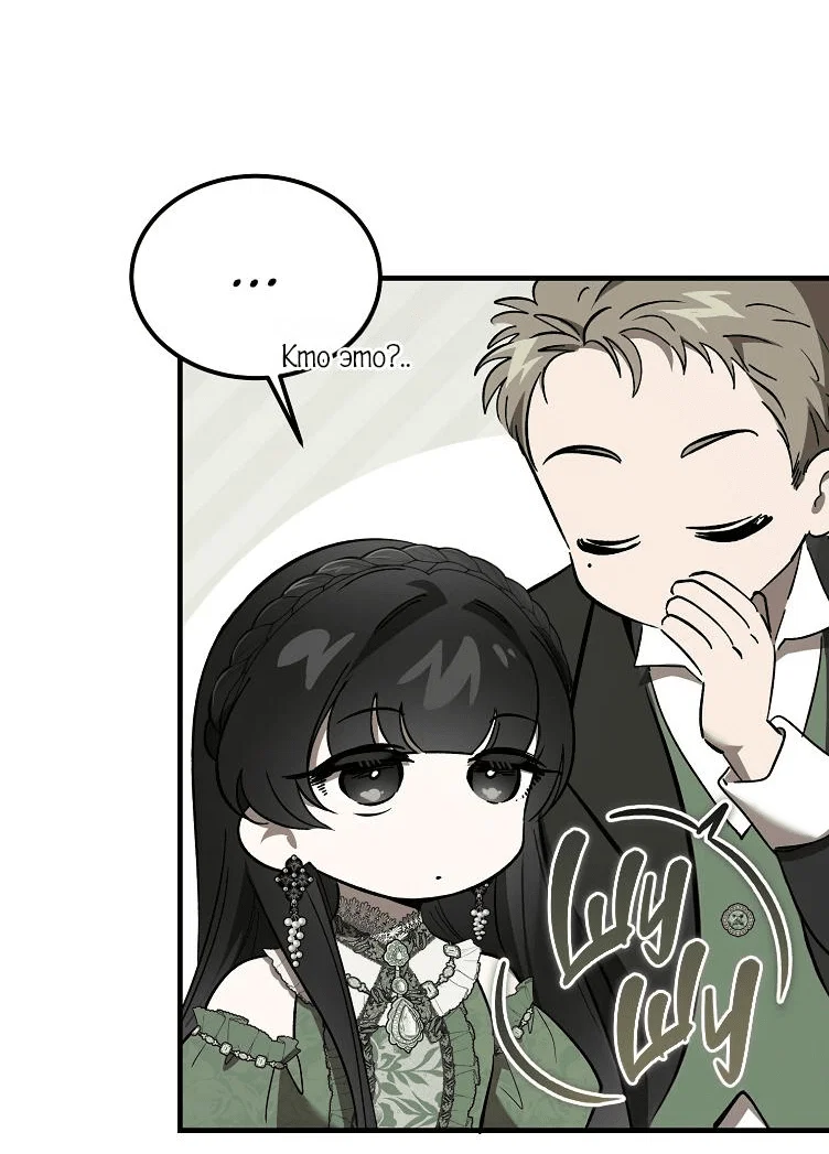 Read Дьявол воспитал леди RU Manga Online