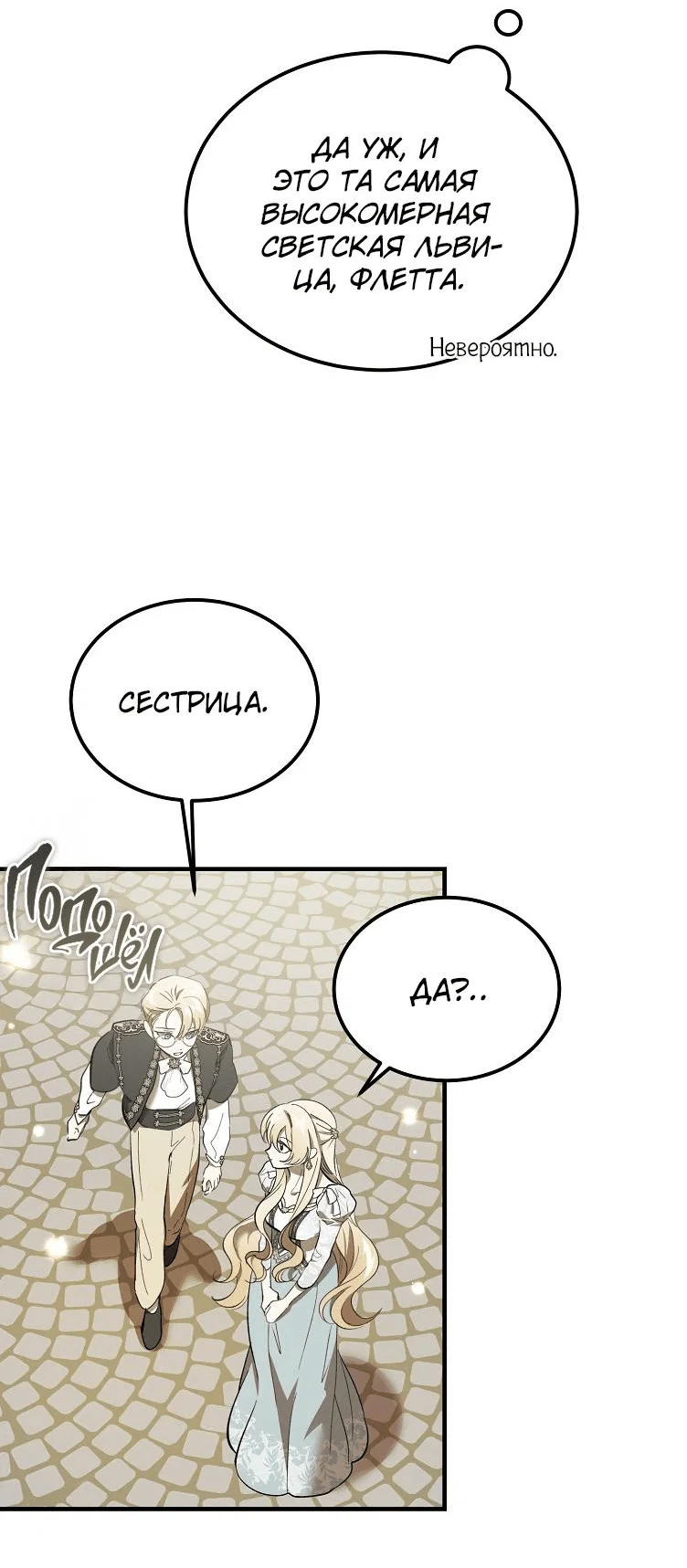 Read Дьявол воспитал леди RU Manga Online