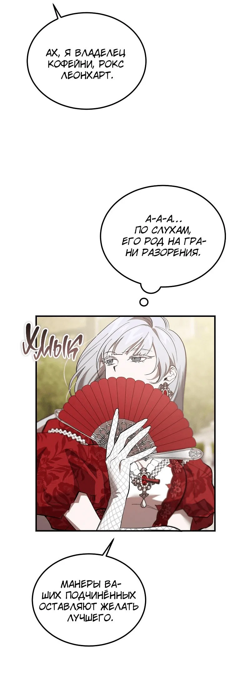 Read Дьявол воспитал леди RU Manga Online