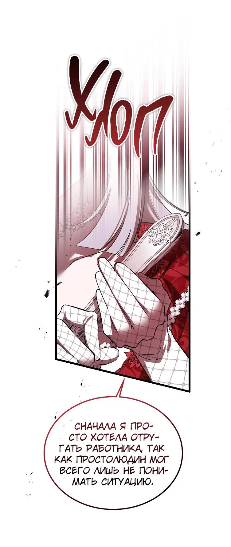 Read Дьявол воспитал леди RU Manga Online