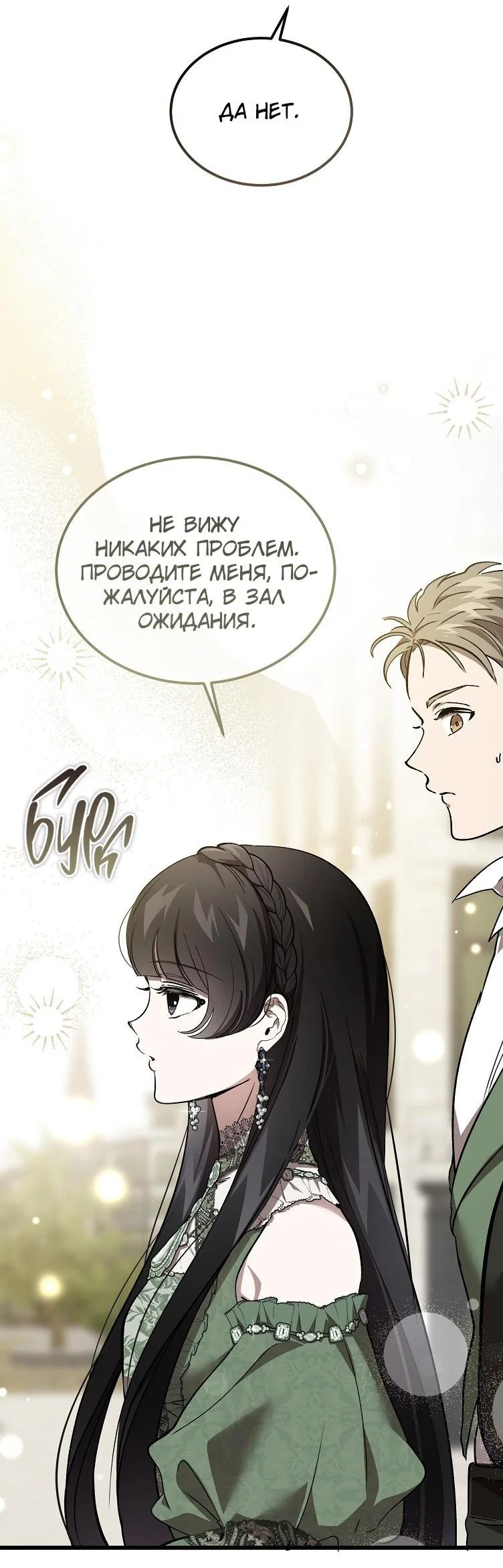 Read Дьявол воспитал леди RU Manga Online