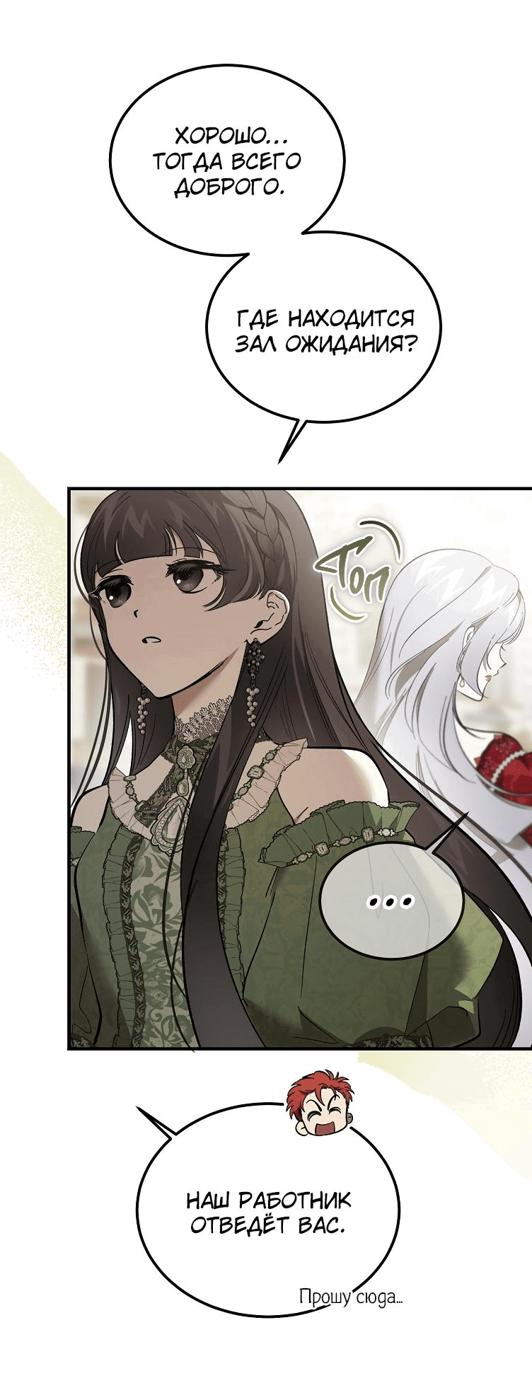 Read Дьявол воспитал леди RU Manga Online