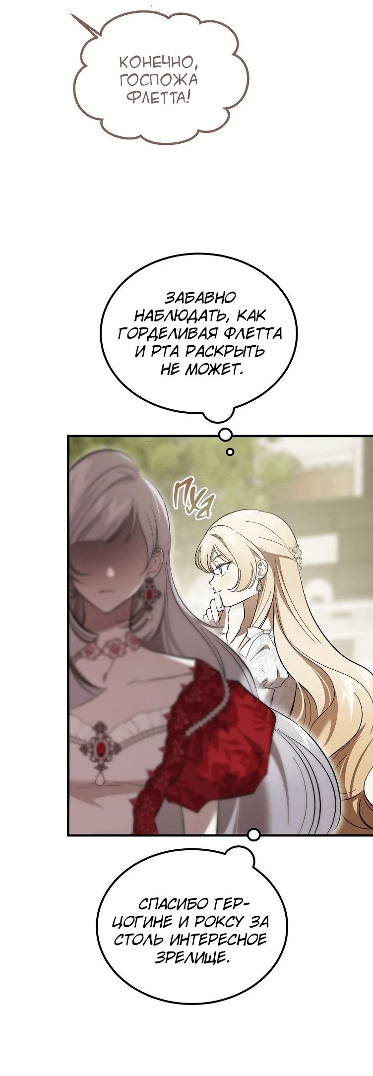 Read Дьявол воспитал леди RU Manga Online