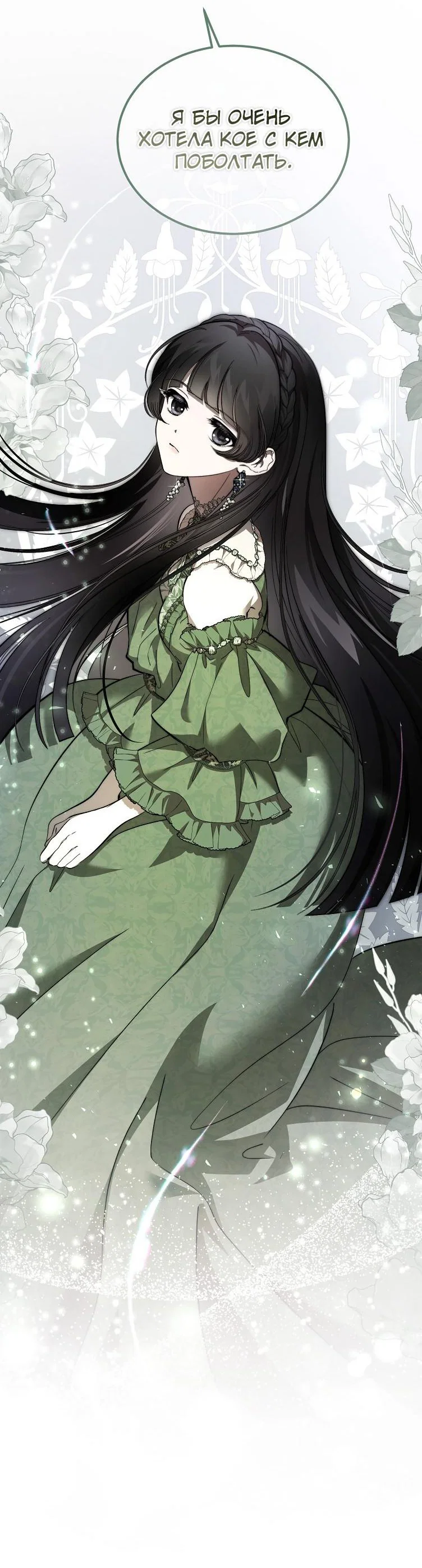 Read Дьявол воспитал леди RU Manga Online