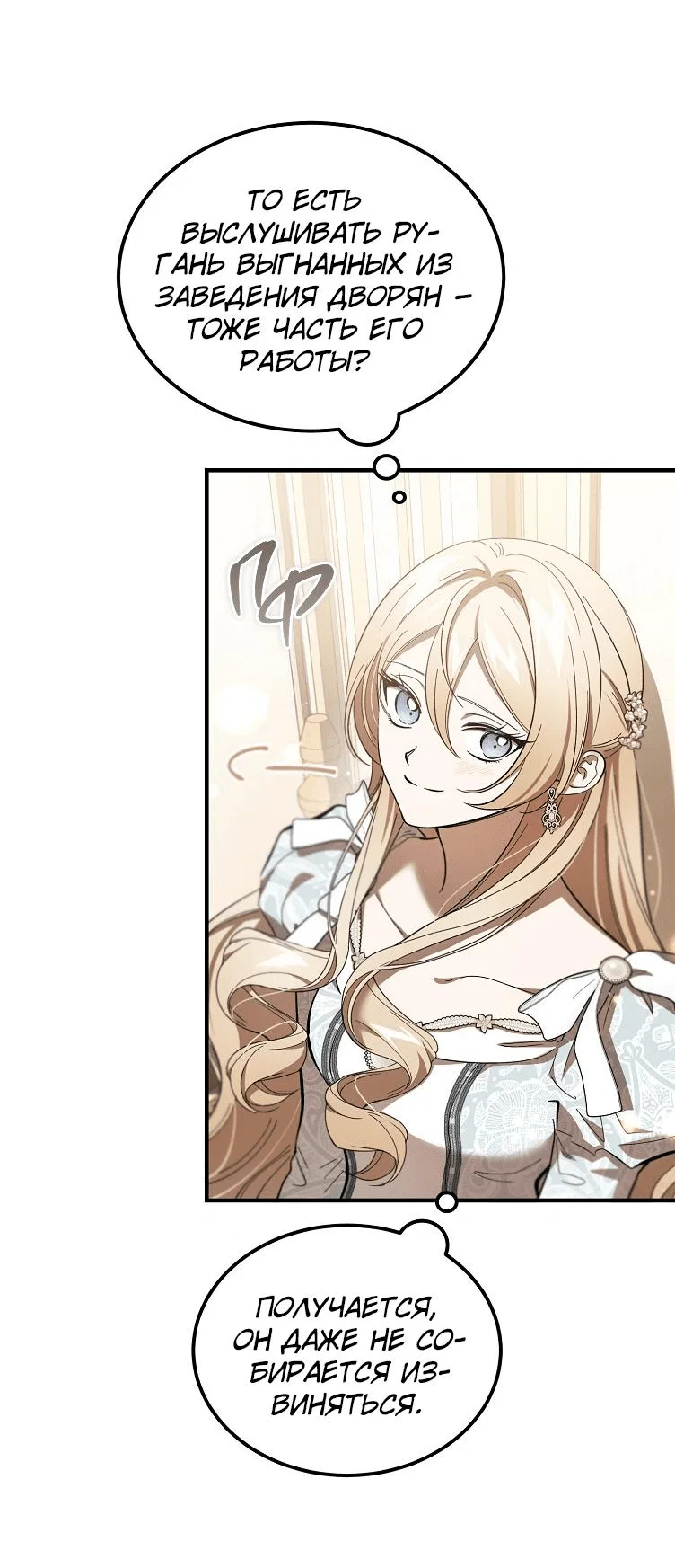 Read Дьявол воспитал леди RU Manga Online