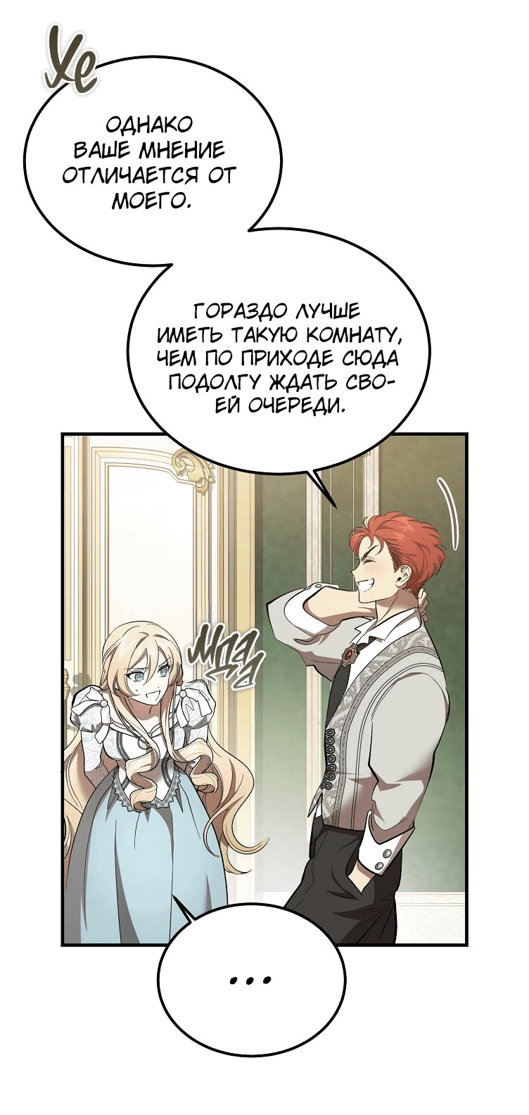Read Дьявол воспитал леди RU Manga Online