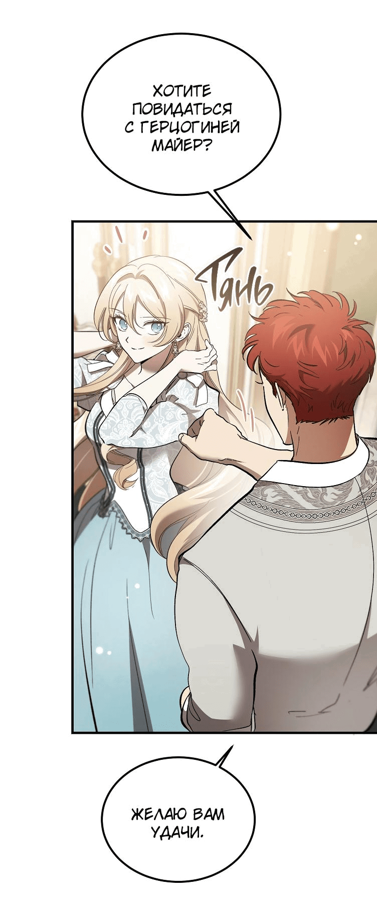 Read Дьявол воспитал леди RU Manga Online