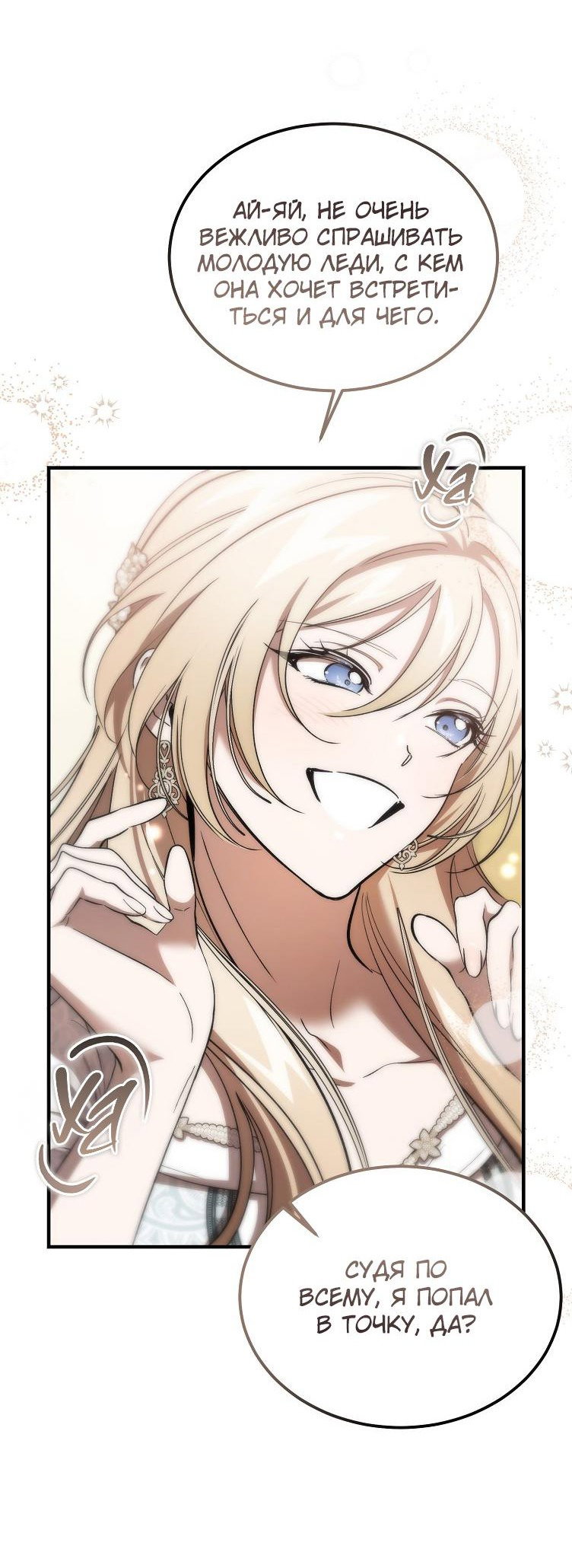 Read Дьявол воспитал леди RU Manga Online