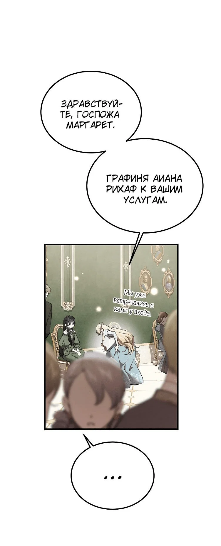 Read Дьявол воспитал леди RU Manga Online
