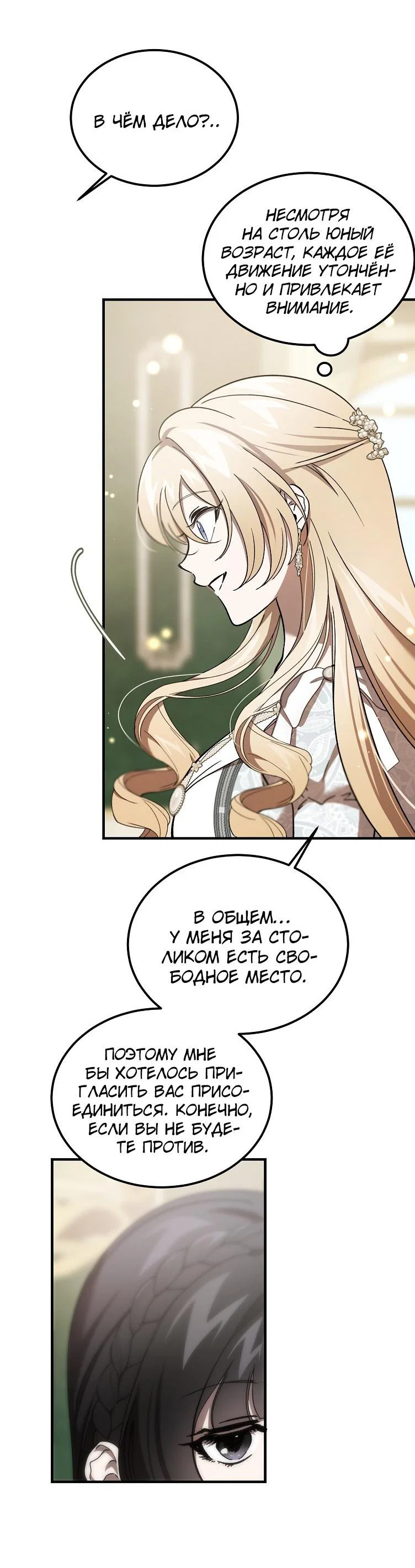 Read Дьявол воспитал леди RU Manga Online