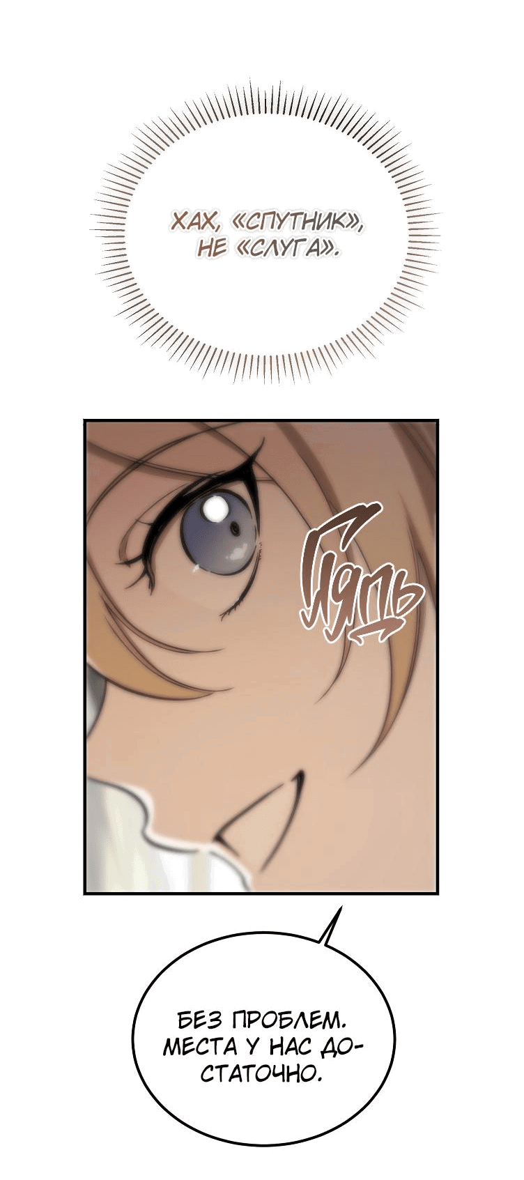 Read Дьявол воспитал леди RU Manga Online