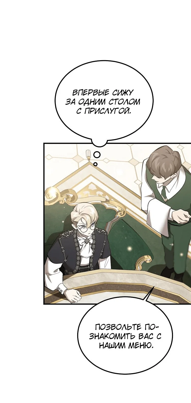 Read Дьявол воспитал леди RU Manga Online