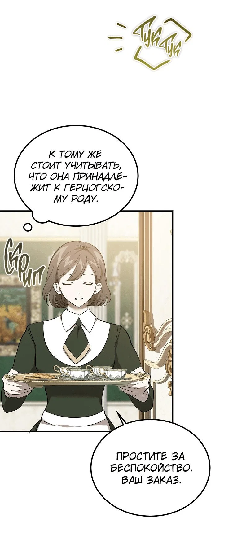 Read Дьявол воспитал леди RU Manga Online