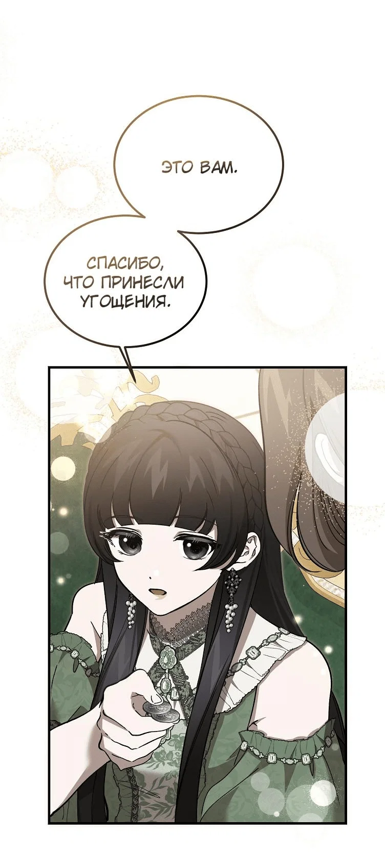 Read Дьявол воспитал леди RU Manga Online