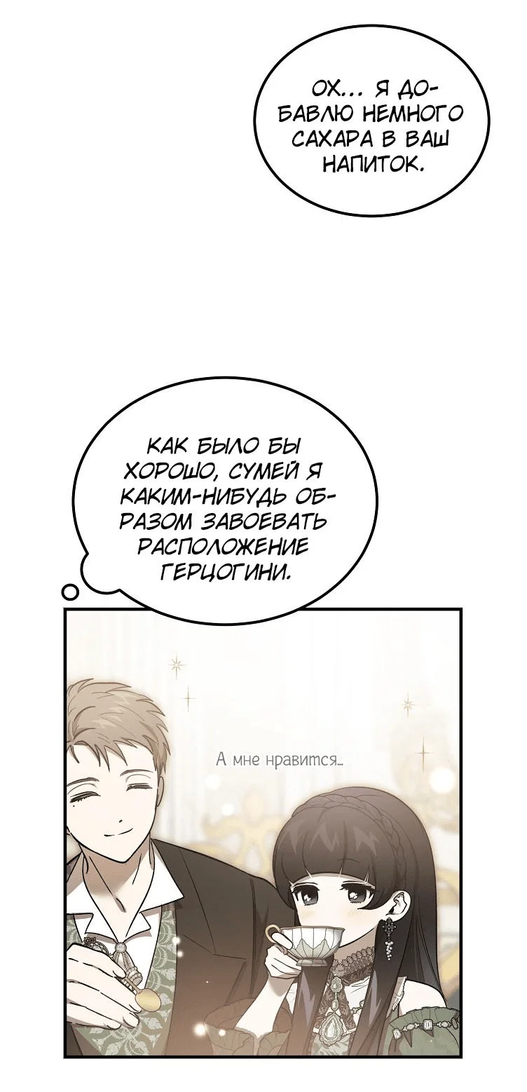 Read Дьявол воспитал леди RU Manga Online