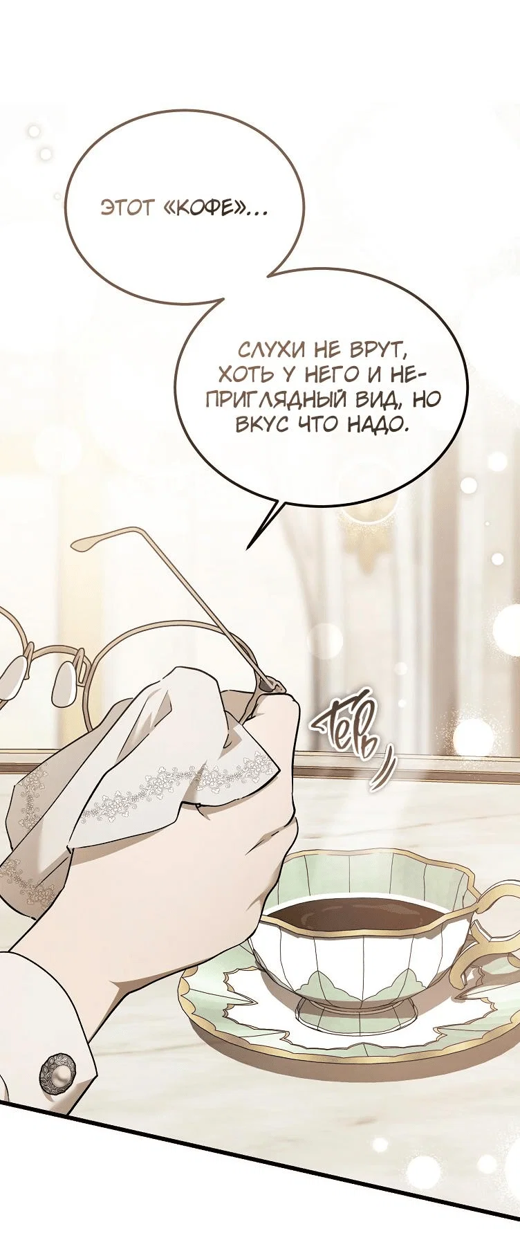 Read Дьявол воспитал леди RU Manga Online