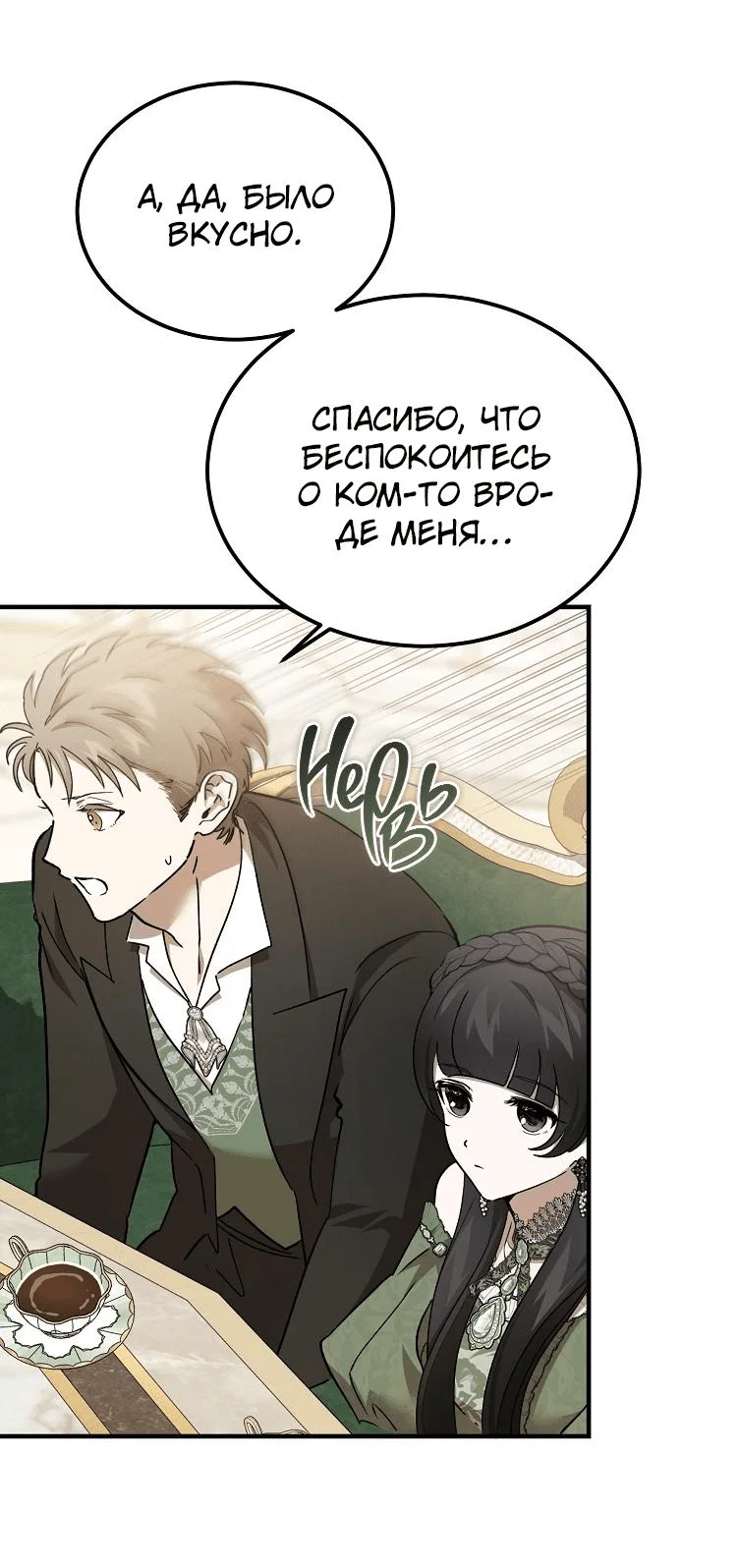 Read Дьявол воспитал леди RU Manga Online