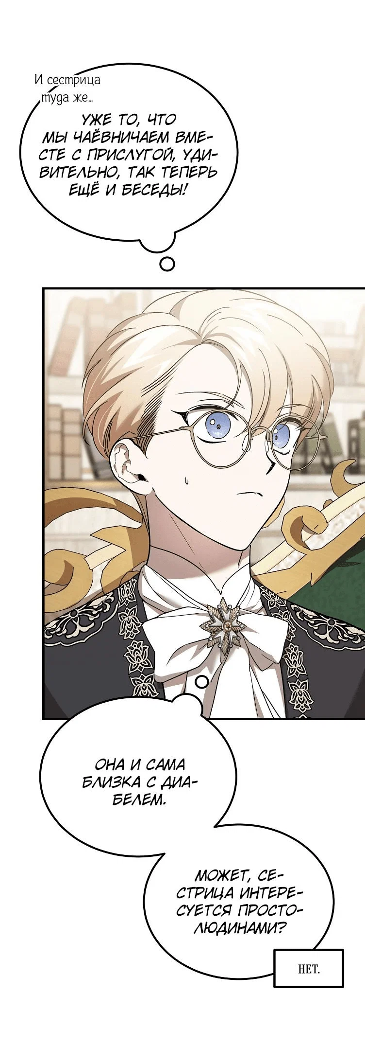 Read Дьявол воспитал леди RU Manga Online
