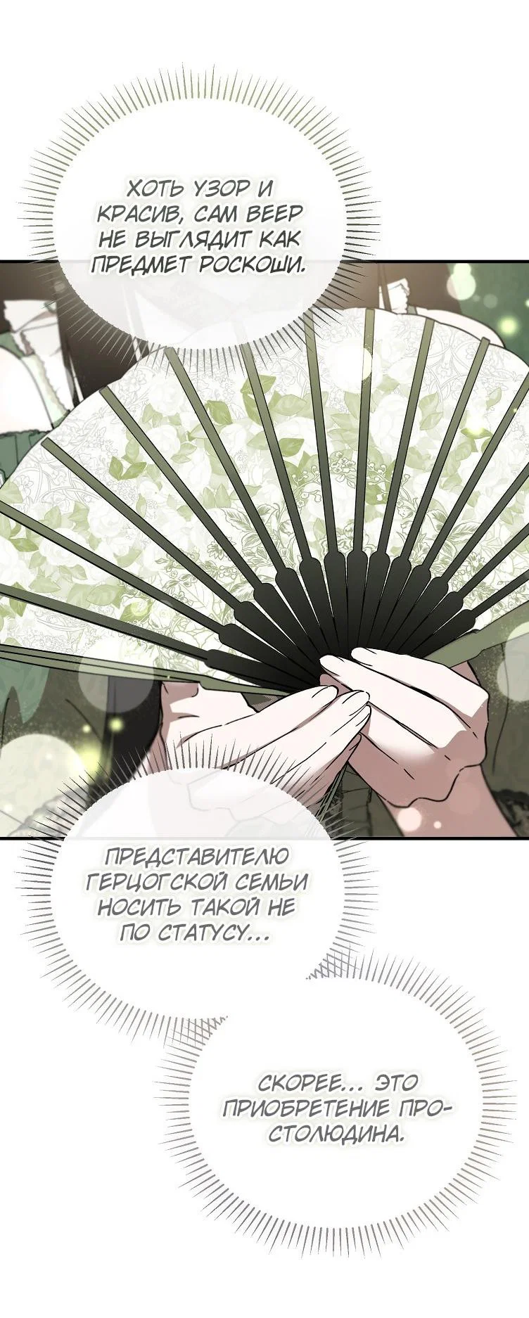 Read Дьявол воспитал леди RU Manga Online