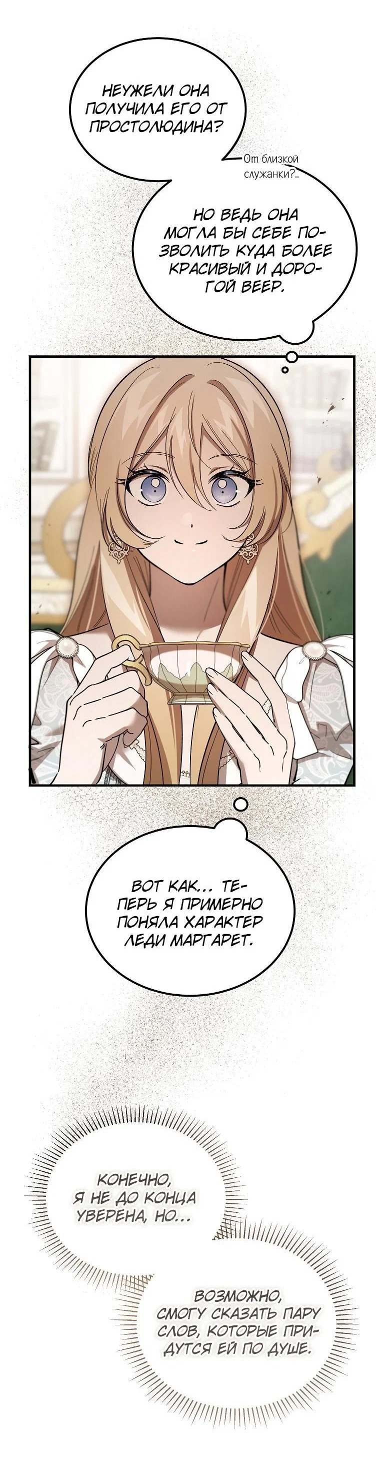 Read Дьявол воспитал леди RU Manga Online