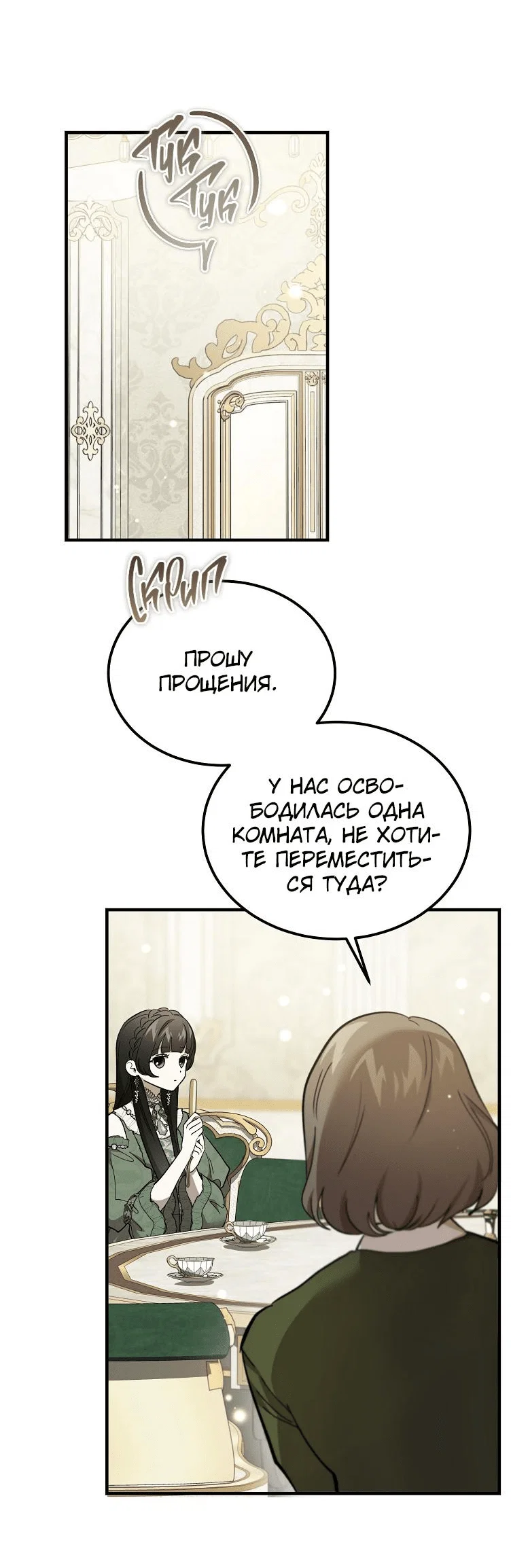 Read Дьявол воспитал леди RU Manga Online
